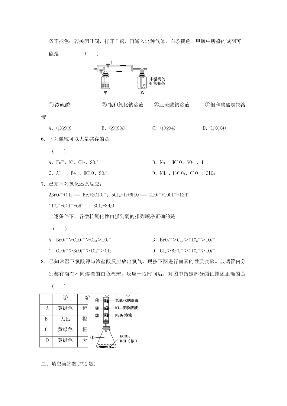 高一化学寒假作业 第14天（硅、氯及其化合物）-人教版高一全册化学试题_第2页