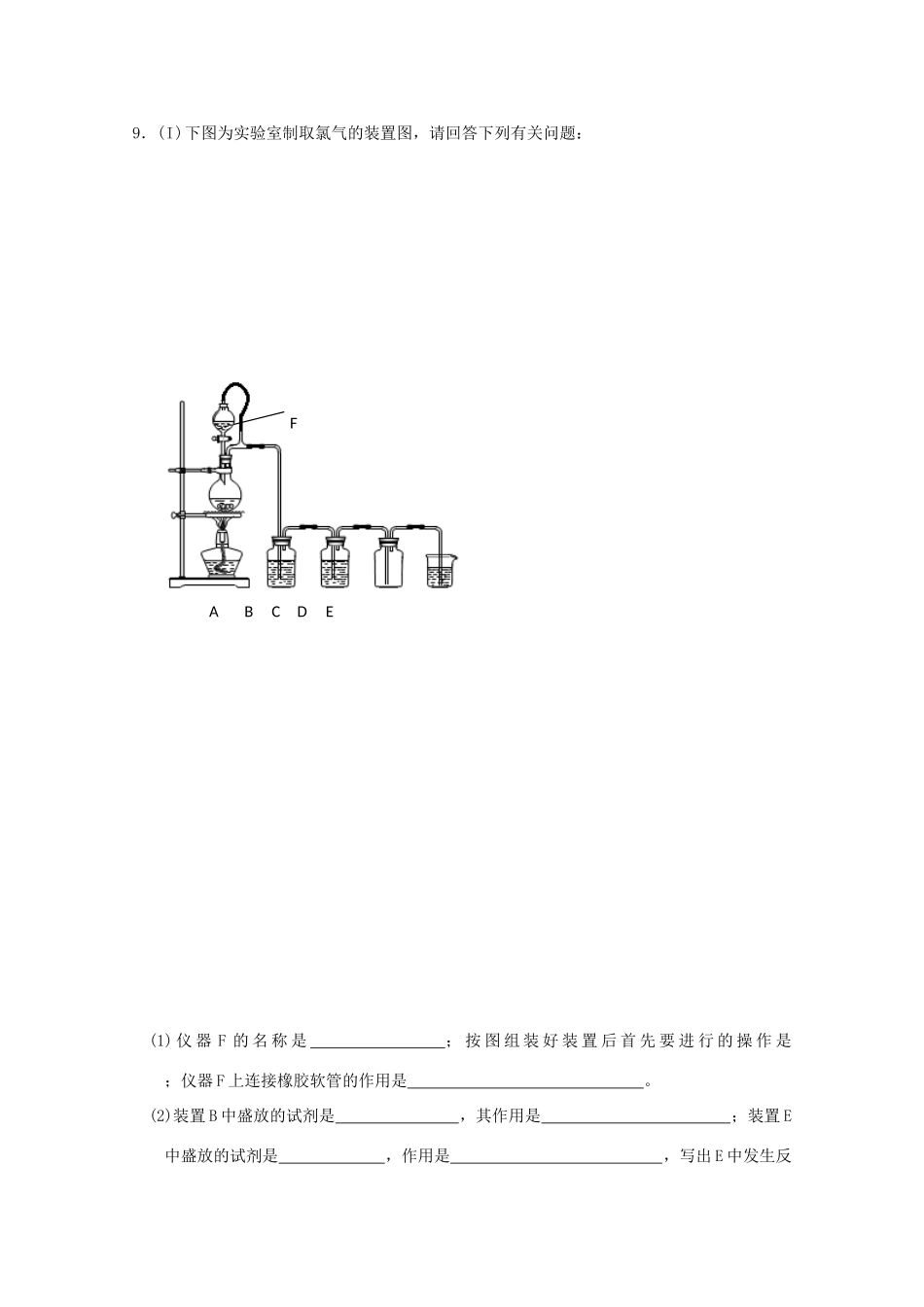 高一化学寒假作业 第14天（硅、氯及其化合物）-人教版高一全册化学试题_第3页
