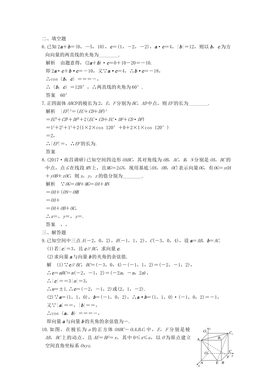 高考数学大一轮复习 第八章 立体几何与空间向量 第6讲 空间向量及其运算试题 理 新人教版-新人教版高三全册数学试题_第2页