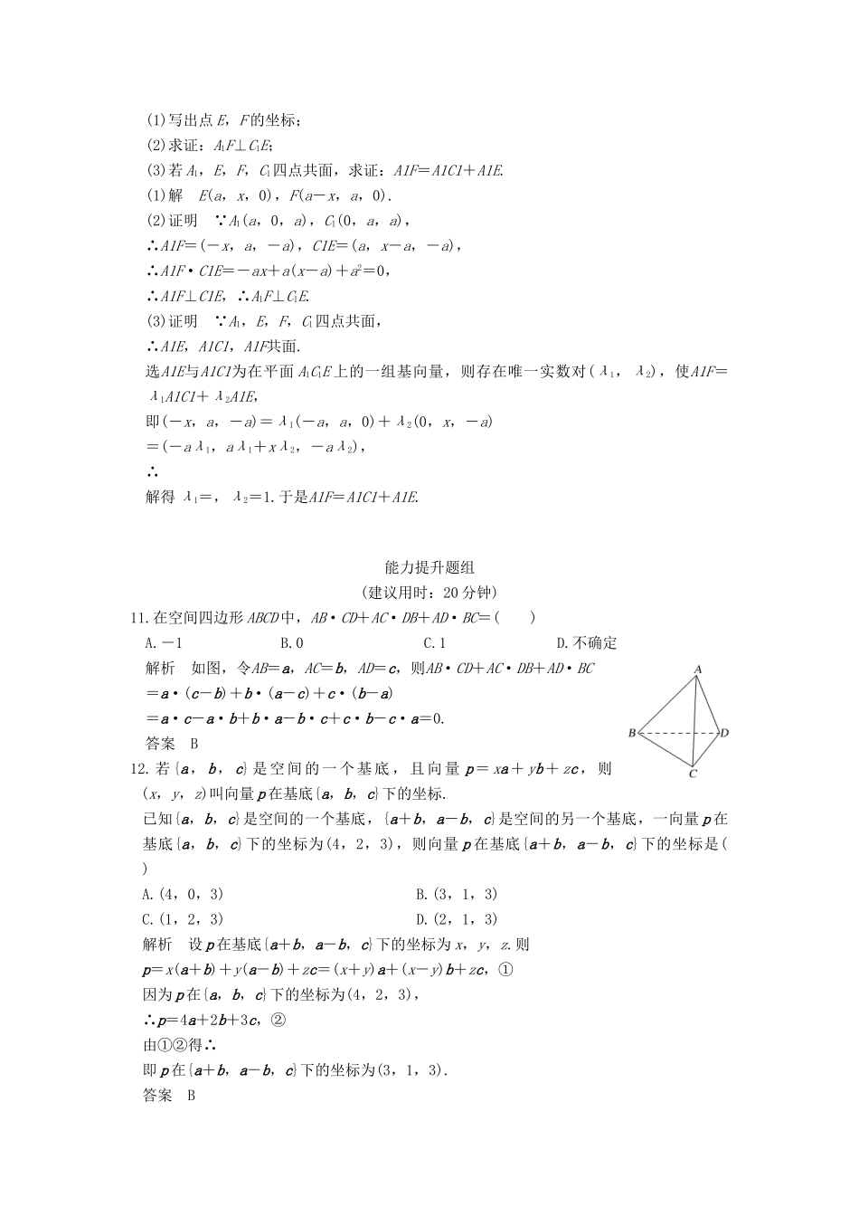 高考数学大一轮复习 第八章 立体几何与空间向量 第6讲 空间向量及其运算试题 理 新人教版-新人教版高三全册数学试题_第3页