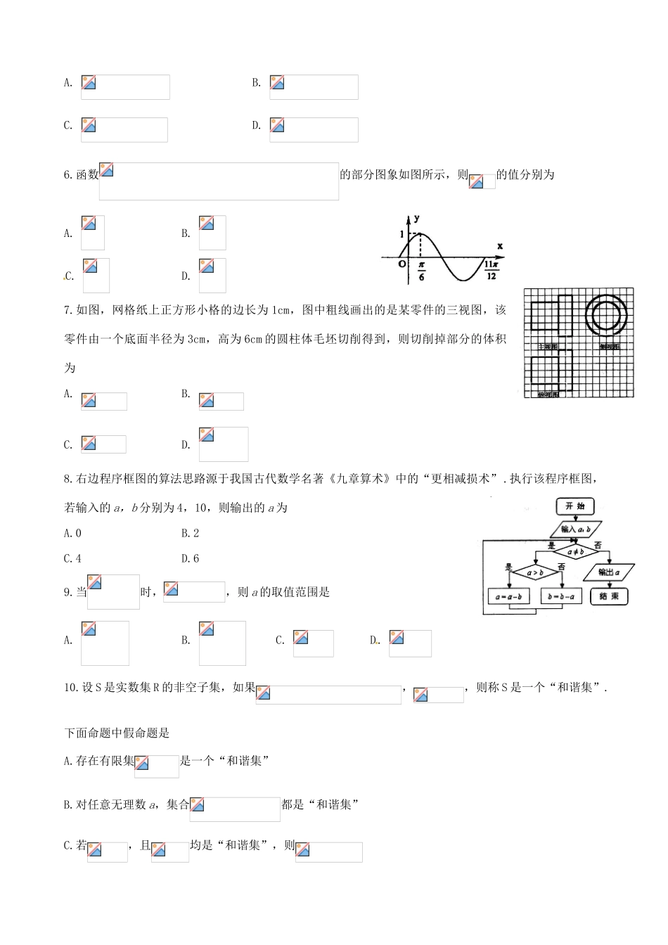 山东省青岛市高三数学3月自主练习（一模）试题（B卷）文-人教版高三全册数学试题_第2页