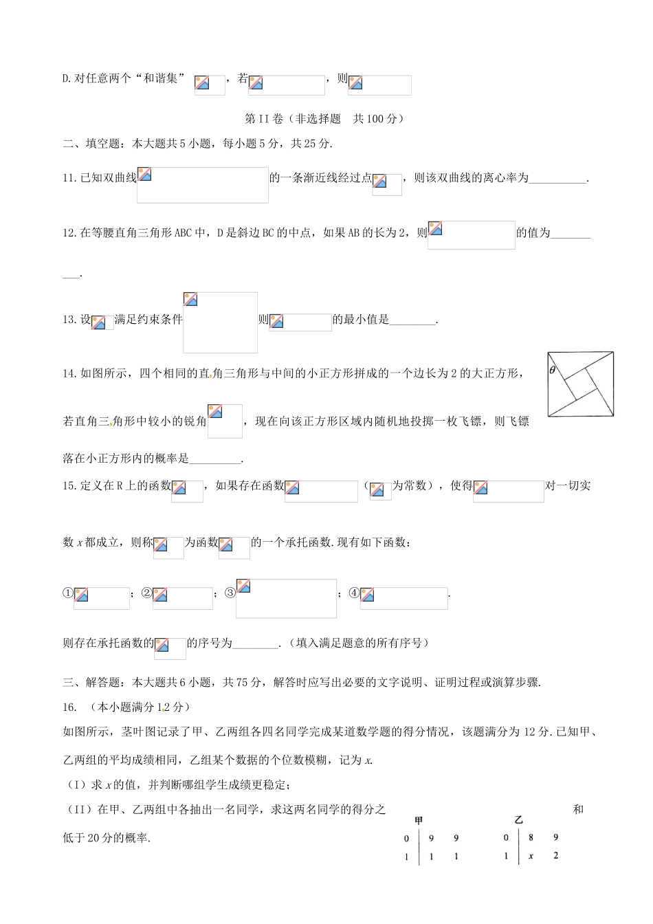 山东省青岛市高三数学3月自主练习（一模）试题（B卷）文-人教版高三全册数学试题_第3页