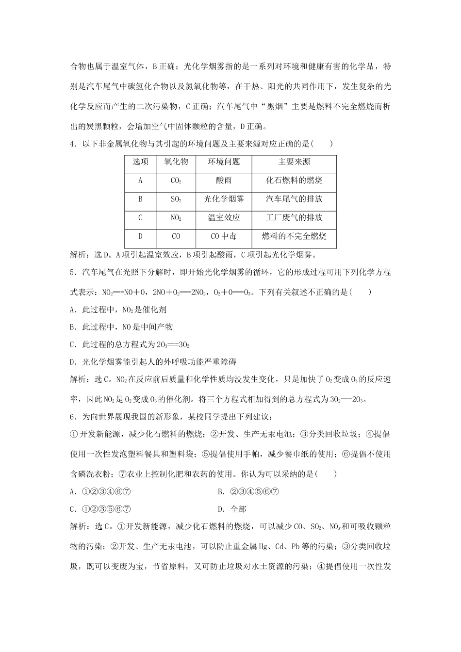 高中化学 主题1 呵护生存环境 课题1 关注空气质量作业1 鲁科版必修1-鲁科版高一必修1化学试题_第2页