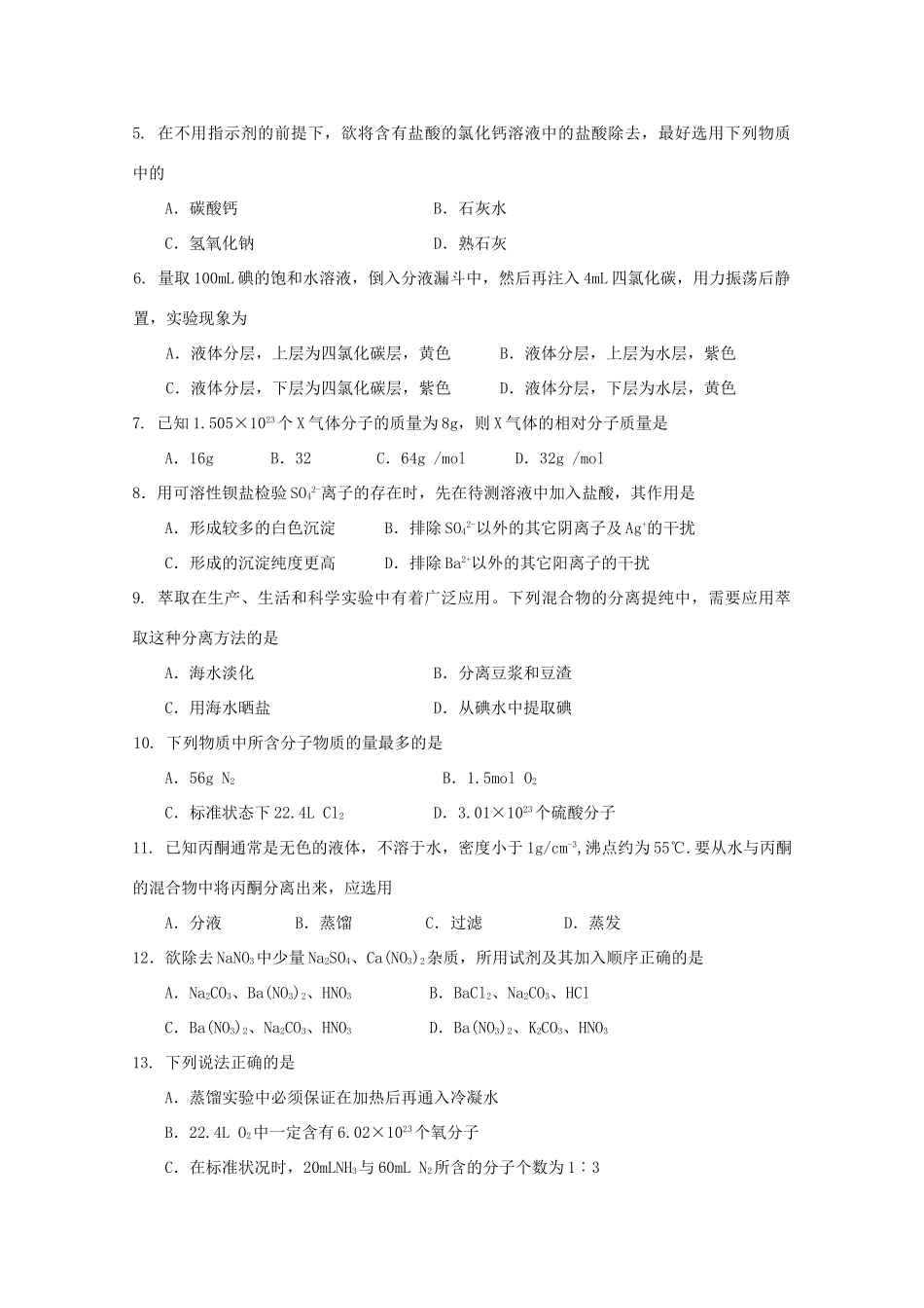 吉林省长春十一中10-11学年高一化学上学期阶段性考试_第2页