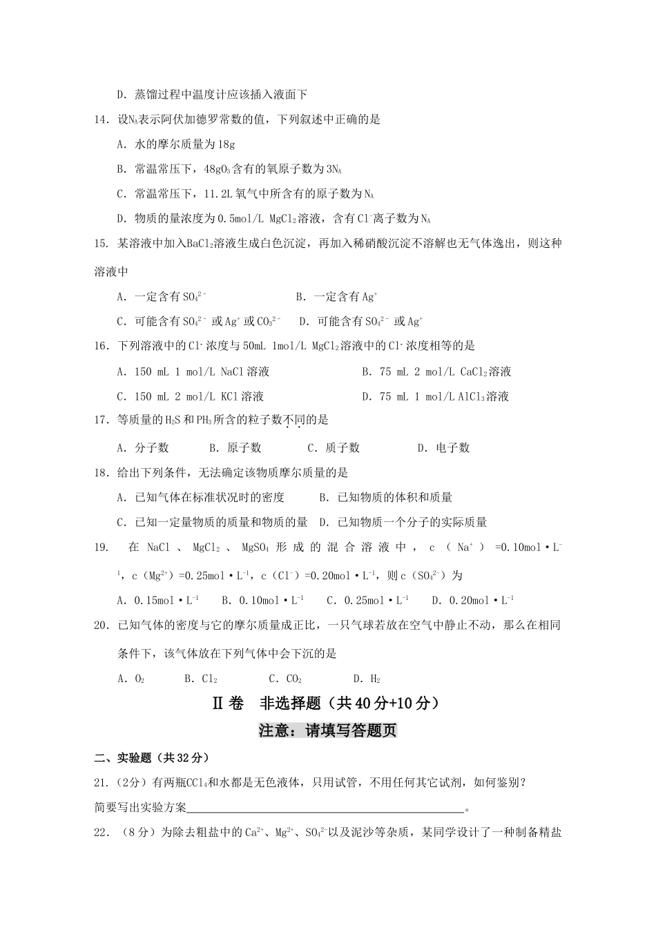 吉林省长春十一中10-11学年高一化学上学期阶段性考试_第3页
