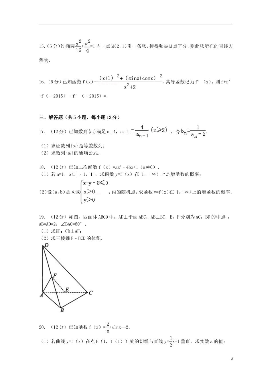 高考数学最后一模试卷 文（含解析）-人教版高三全册数学试题_第3页