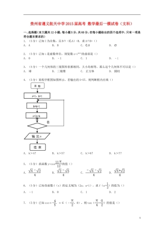 高考数学最后一模试卷 文（含解析）-人教版高三全册数学试题