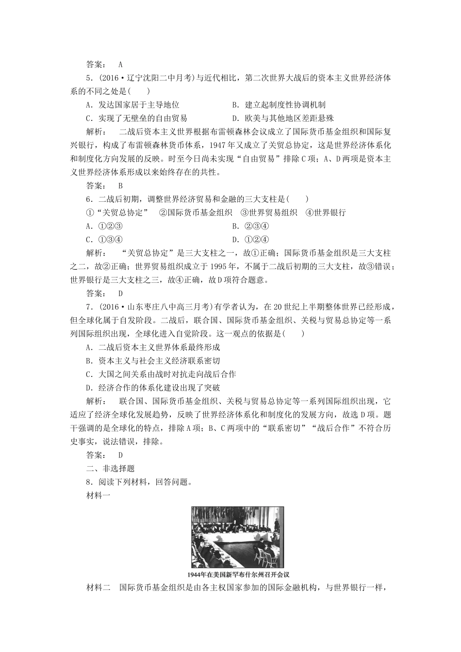 高中历史 专题8 当今世界经济的全球化趋势 8.1 二战后资本主义世界经济体系的形成课时作业 人民版必修2-人民版高一必修2历史试题_第2页