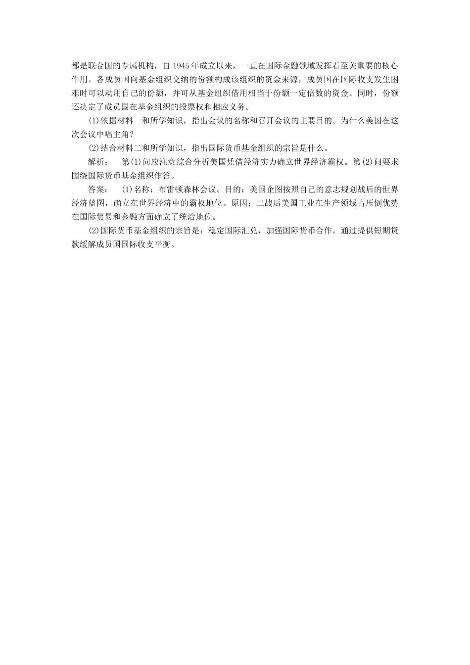 高中历史 专题8 当今世界经济的全球化趋势 8.1 二战后资本主义世界经济体系的形成课时作业 人民版必修2-人民版高一必修2历史试题_第3页