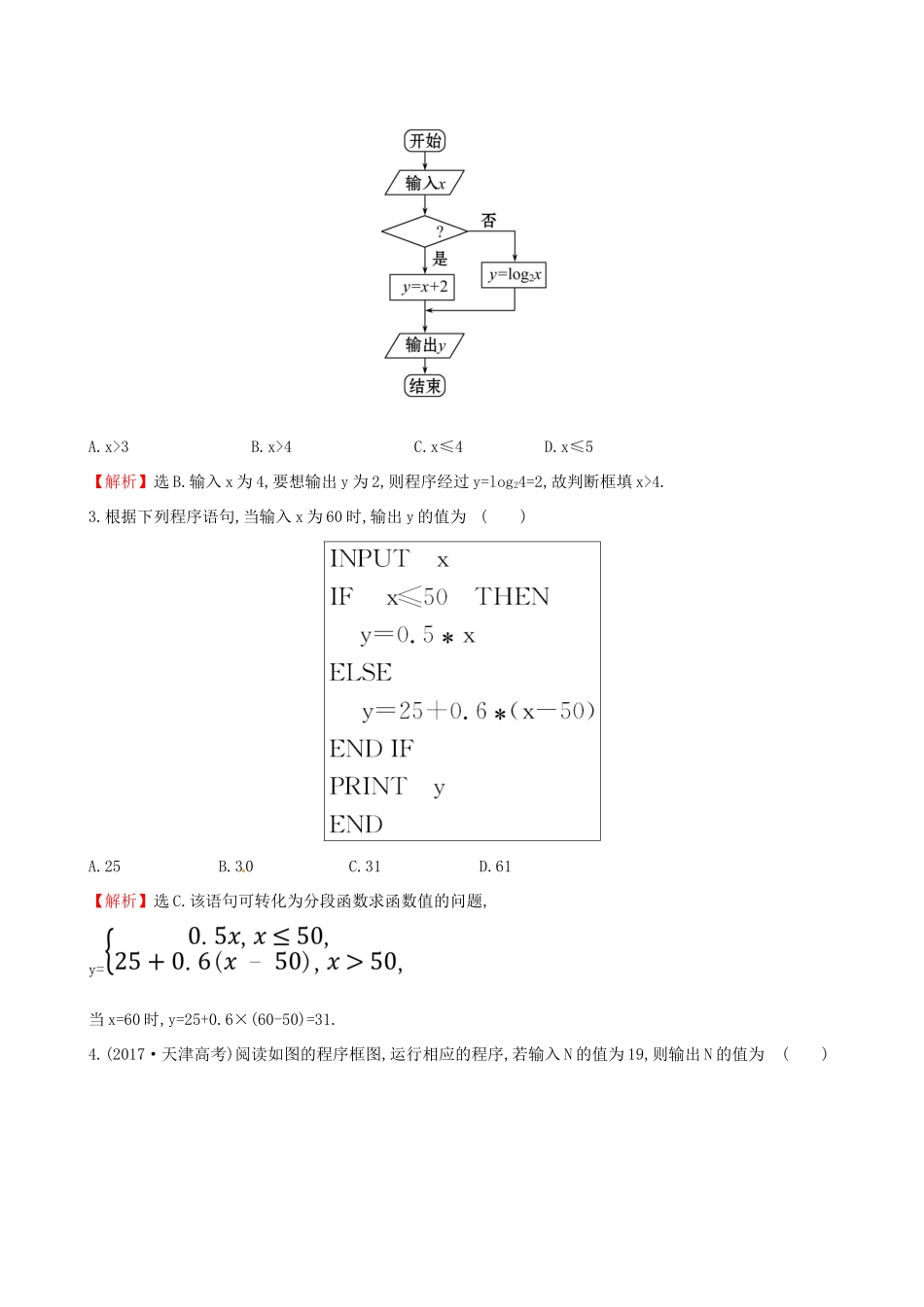 （全国通用版）高考数学一轮复习 第九章 算法初步、统计、统计案例 课时分层作业六十 9.1 算法与程序框图、基本算法语句 理-人教版高三全册数学试题_第2页