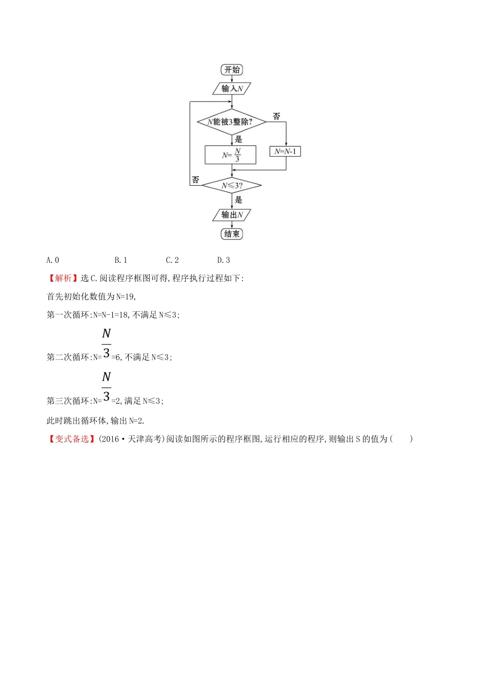 （全国通用版）高考数学一轮复习 第九章 算法初步、统计、统计案例 课时分层作业六十 9.1 算法与程序框图、基本算法语句 理-人教版高三全册数学试题_第3页
