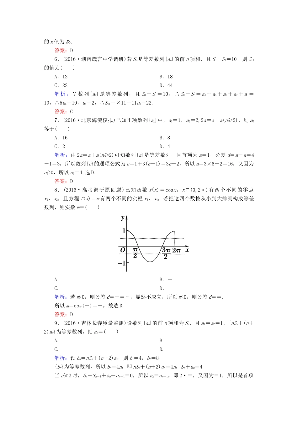 （新课标）高考数学大一轮复习 第五章 数列 29 等差数列及其前n项和课时作业 文-人教版高三全册数学试题_第2页