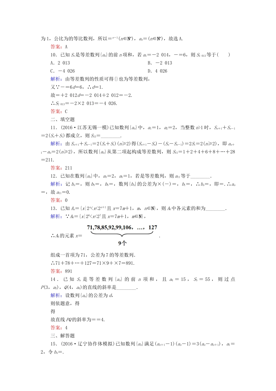 （新课标）高考数学大一轮复习 第五章 数列 29 等差数列及其前n项和课时作业 文-人教版高三全册数学试题_第3页