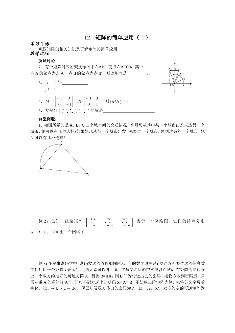 选修4-2矩阵与变换12_第1页