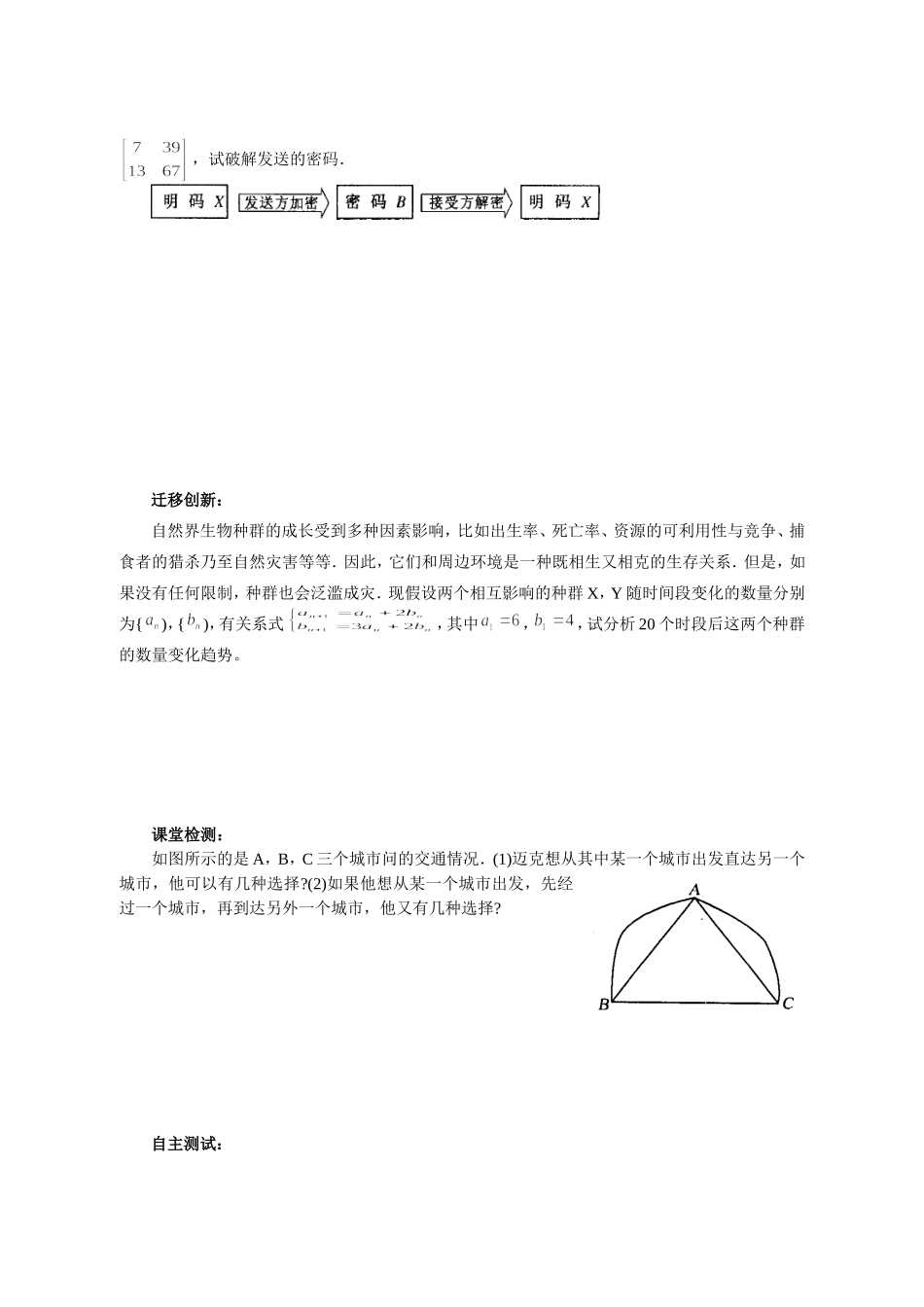 选修4-2矩阵与变换12_第2页