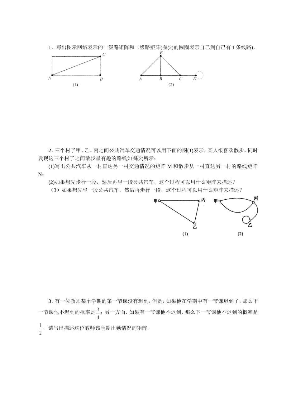 选修4-2矩阵与变换12_第3页