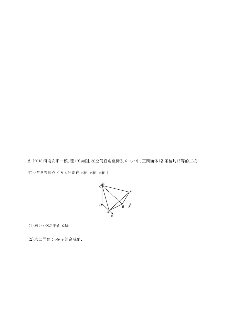高考数学二轮复习 专题突破练15 5.3.1 空间中的平行与空间角 理-人教版高三全册数学试题_第2页