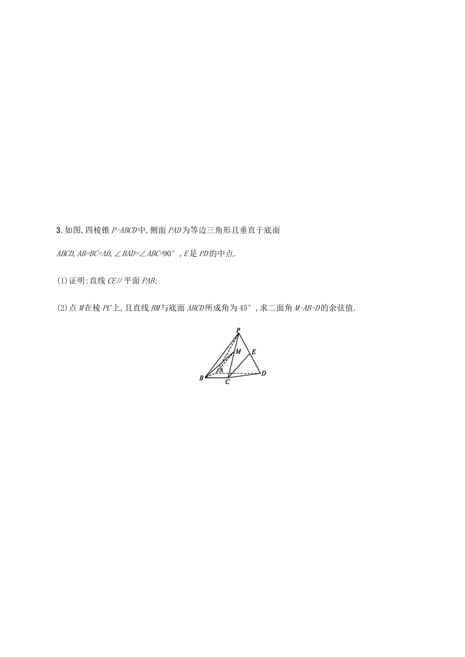 高考数学二轮复习 专题突破练15 5.3.1 空间中的平行与空间角 理-人教版高三全册数学试题_第3页