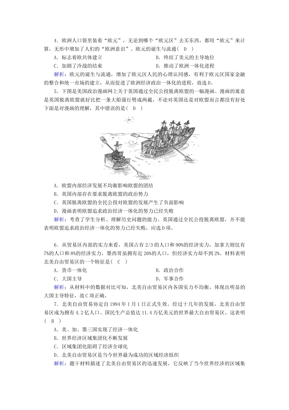 高中历史 专题八 当今世界经济的全球化趋势 8.2 当今世界经济区域集团化的发展跟踪检测（含解析）人民版必修2-人民版高一必修2历史试题_第2页