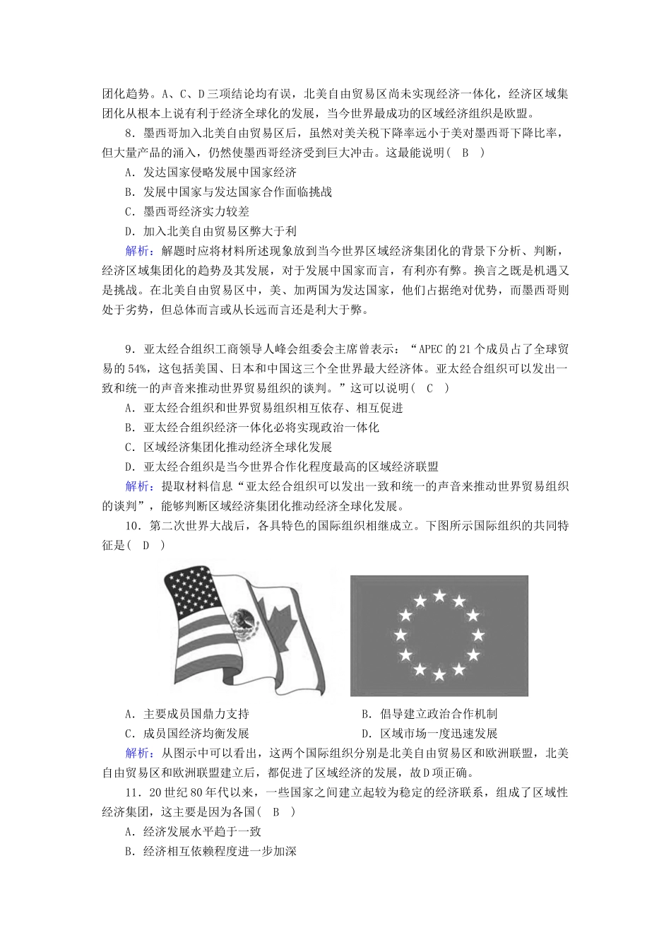 高中历史 专题八 当今世界经济的全球化趋势 8.2 当今世界经济区域集团化的发展跟踪检测（含解析）人民版必修2-人民版高一必修2历史试题_第3页