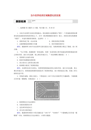 高中历史 专题八 当今世界经济的全球化趋势 8.2 当今世界经济区域集团化的发展跟踪检测（含解析）人民版必修2-人民版高一必修2历史试题