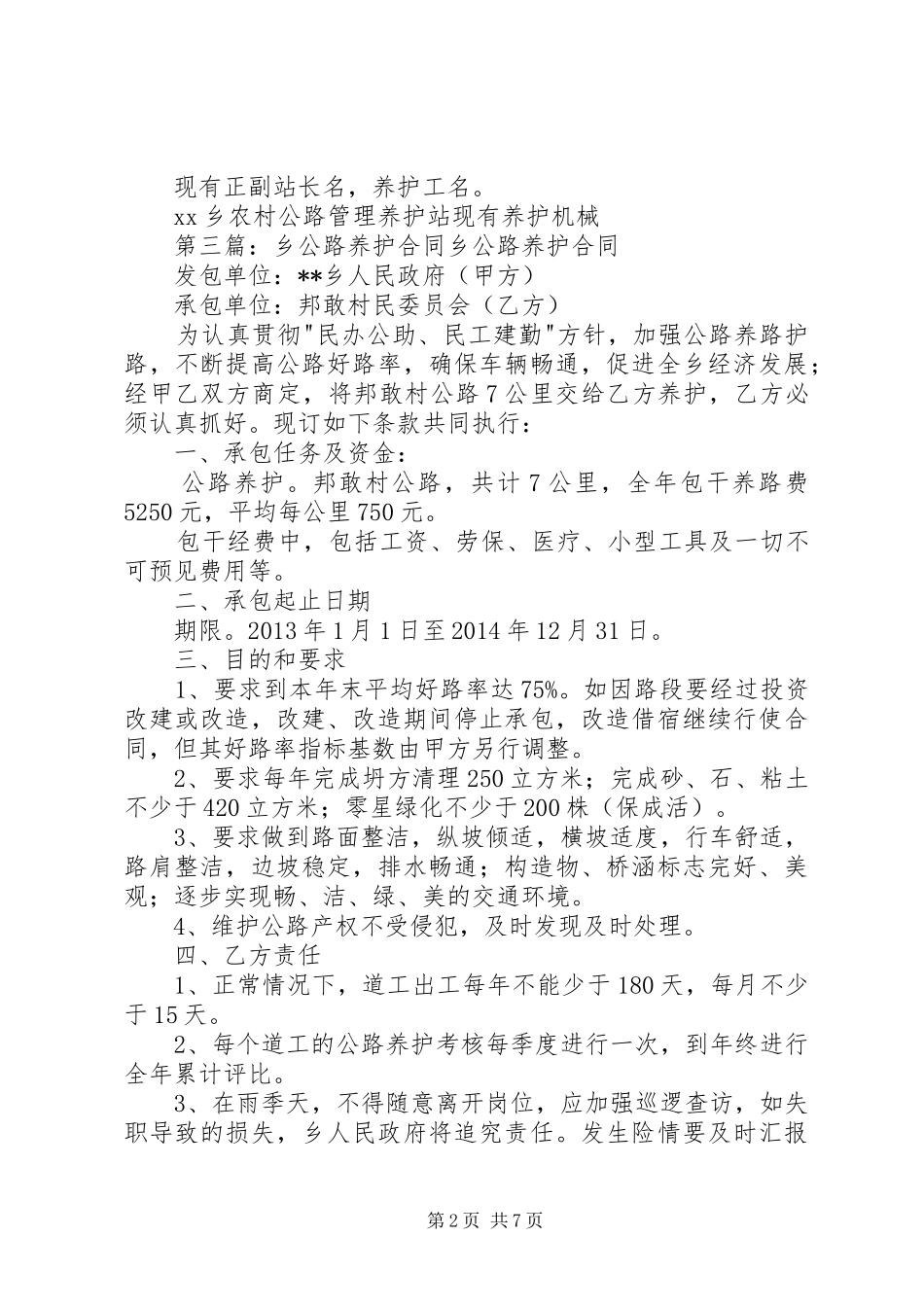 县乡农村公路养护标语_第2页