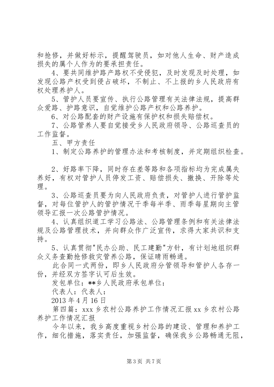 县乡农村公路养护标语_第3页