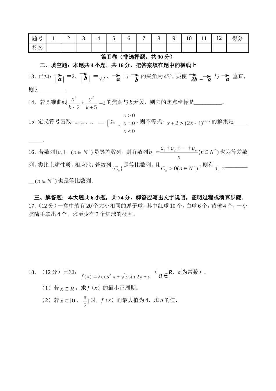 新教材高考数学模拟题精编详解第四套试题_第3页