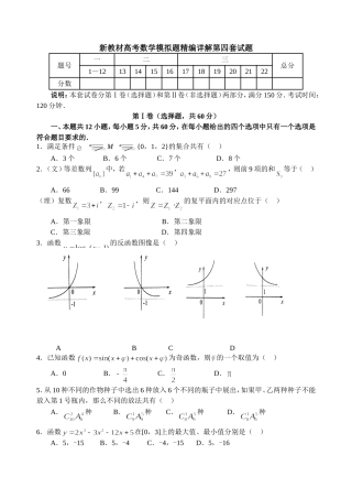 新教材高考数学模拟题精编详解第四套试题