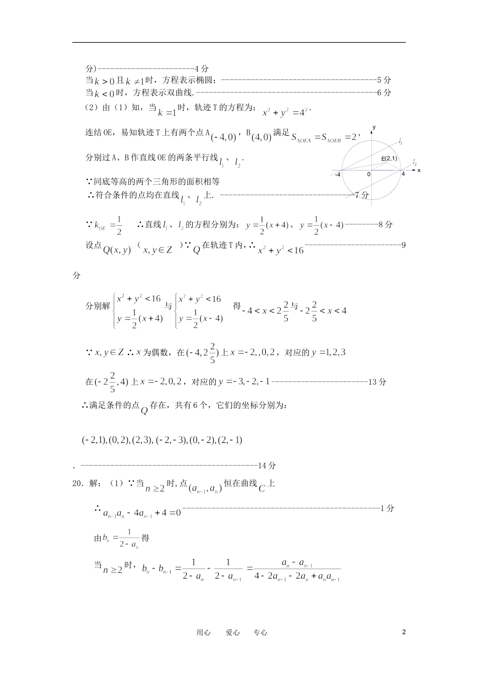 高考数学 压轴题 理 新人教版_第2页