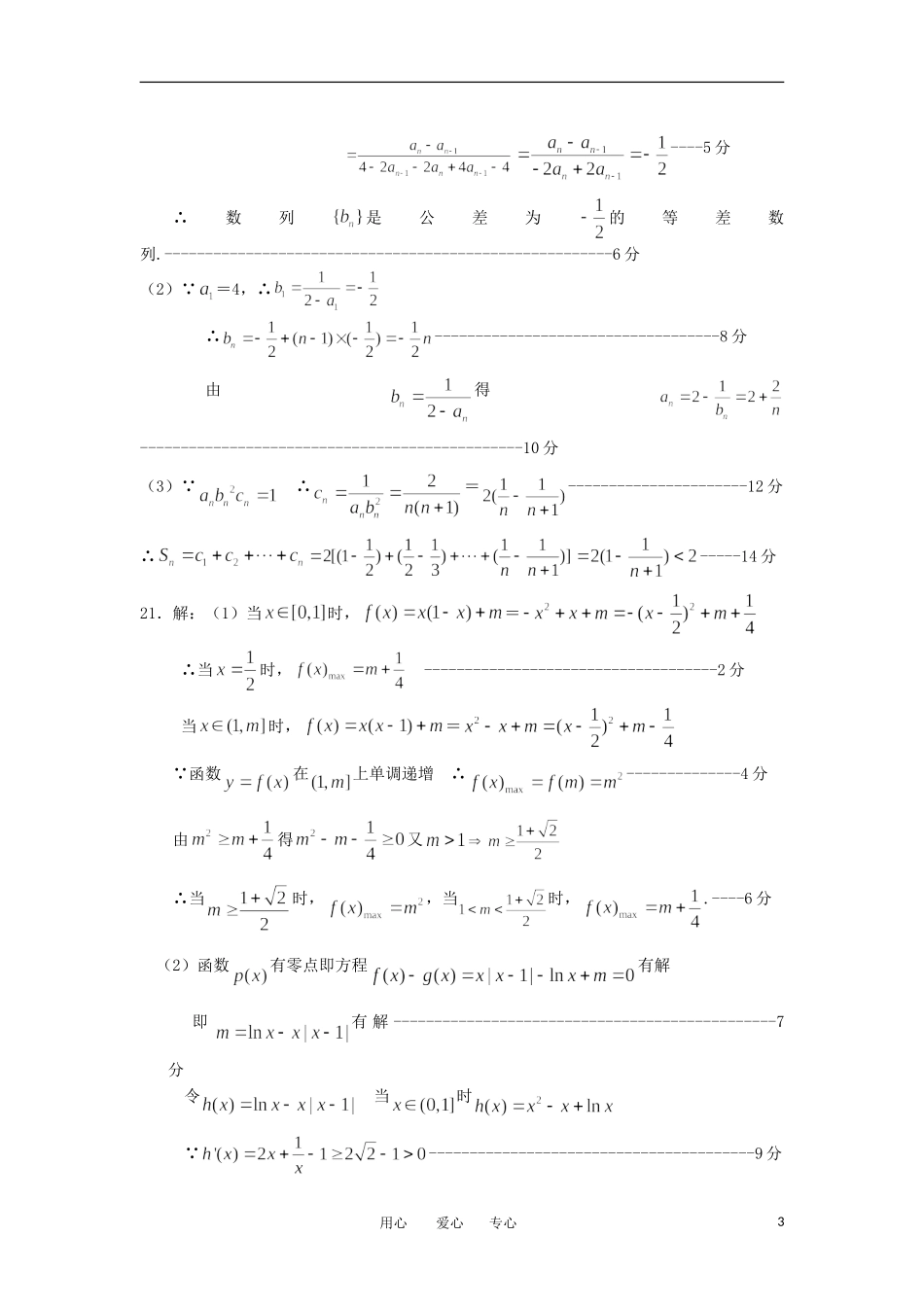 高考数学 压轴题 理 新人教版_第3页