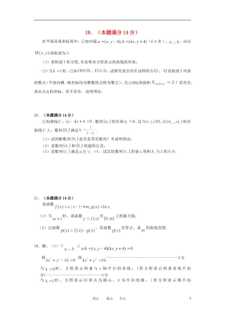 高考数学 压轴题 理 新人教版