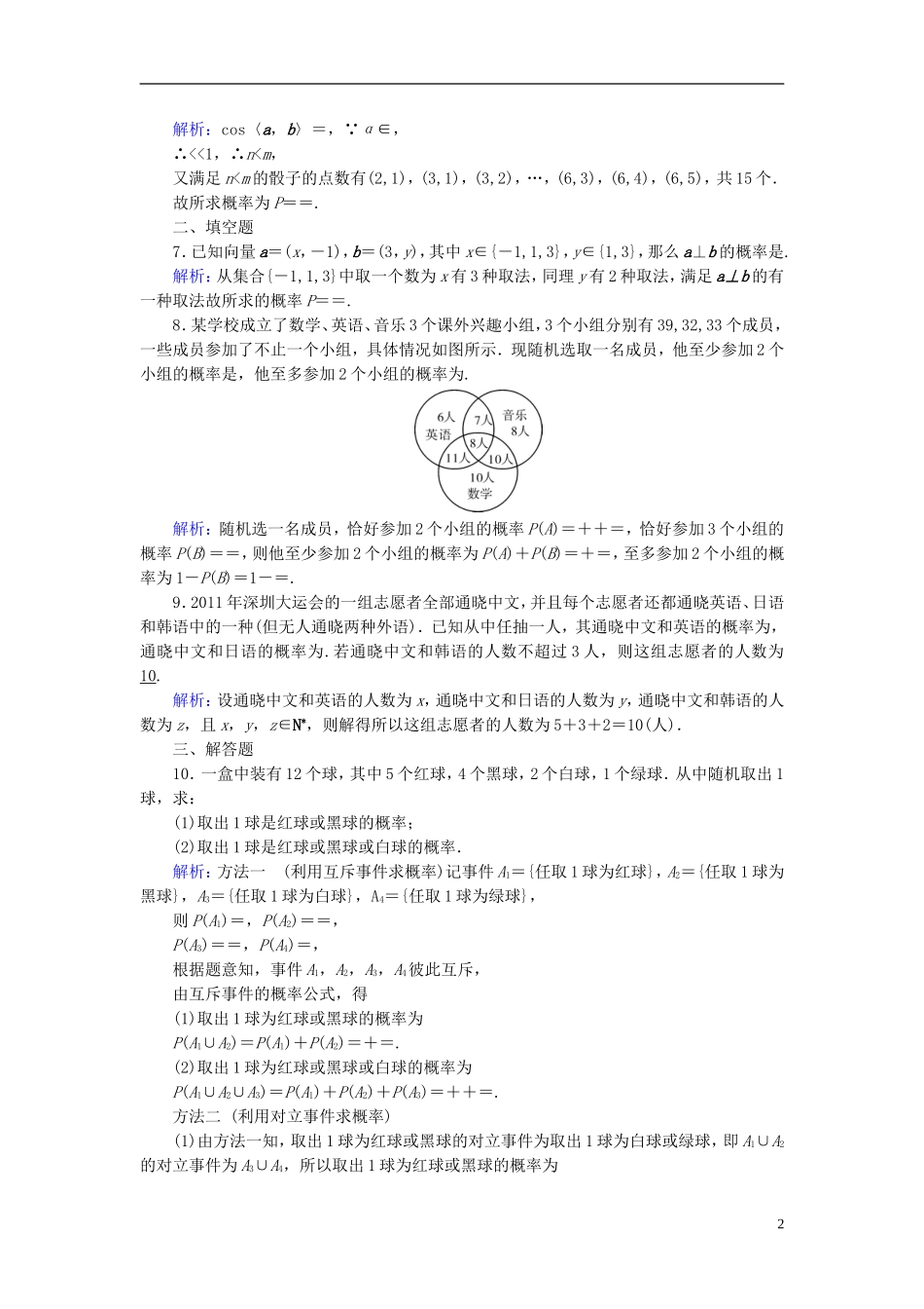 高考数学一轮复习 第九章 计数原理与概率、随机变量及其分布 课时达标58 随机事件的概率 理-人教版高三全册数学试题_第2页