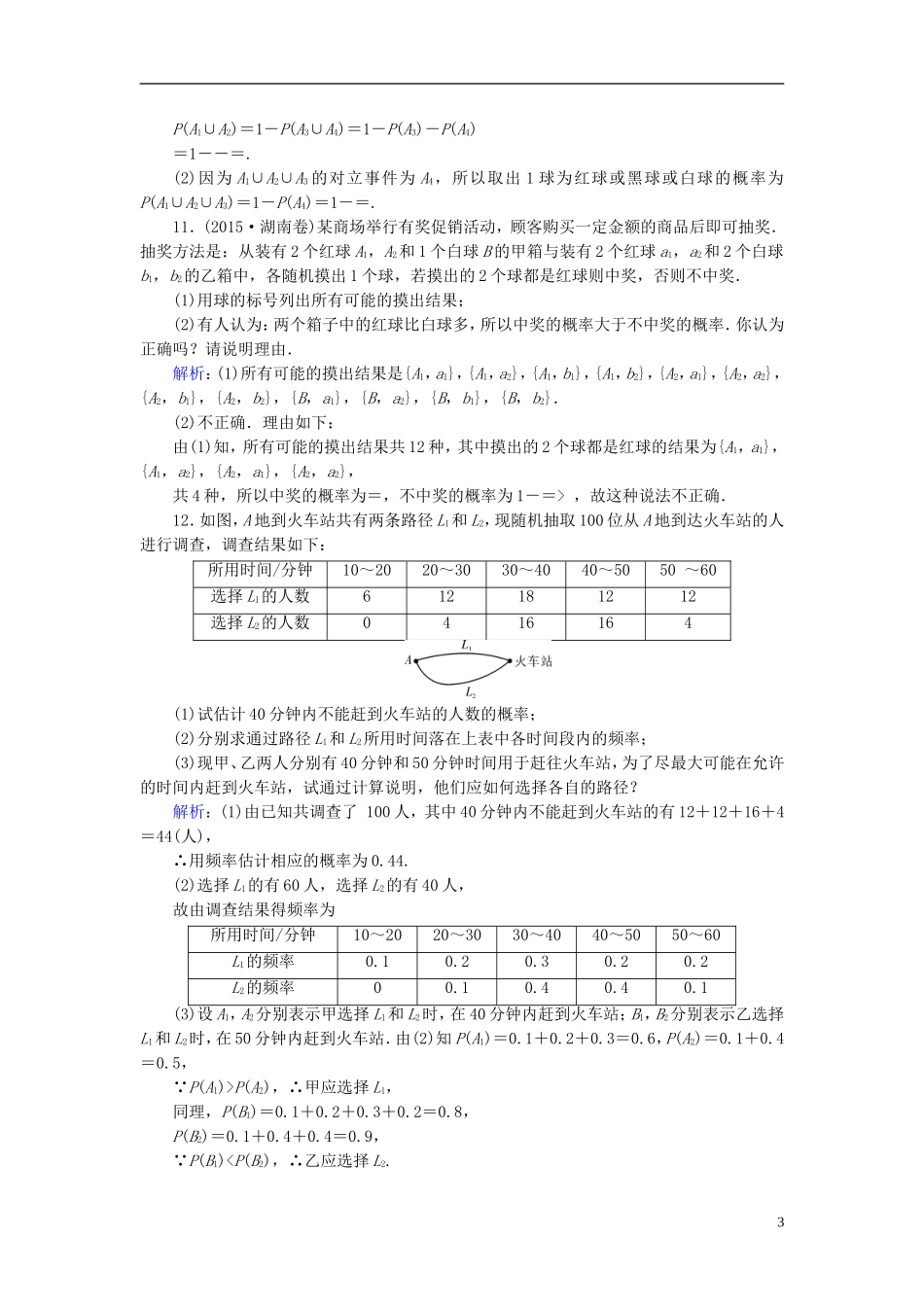 高考数学一轮复习 第九章 计数原理与概率、随机变量及其分布 课时达标58 随机事件的概率 理-人教版高三全册数学试题_第3页