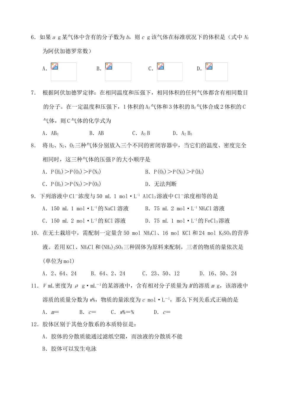 山西省大同一中11-12学年高一化学上学期期中试题【会员独享】_第2页
