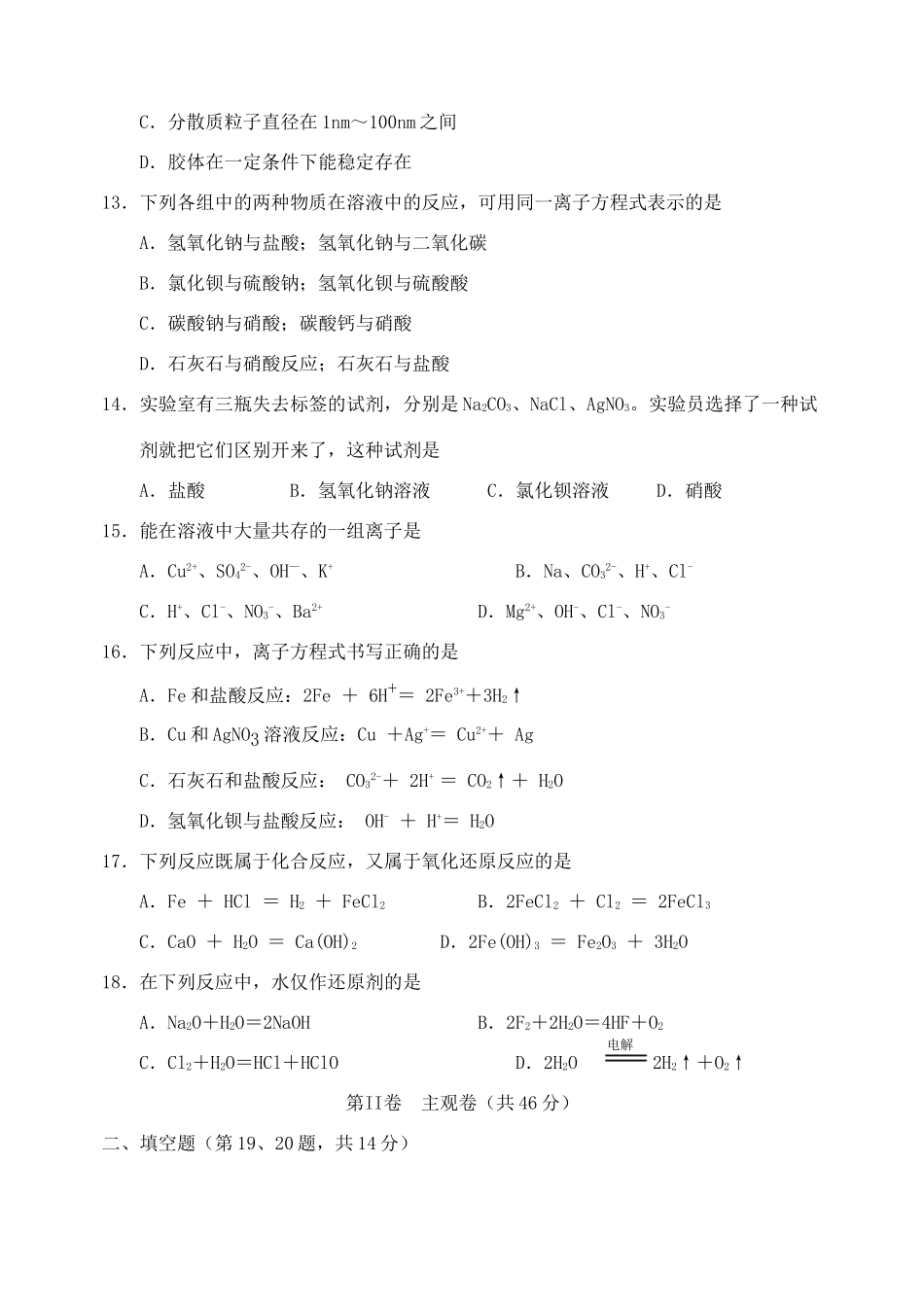 山西省大同一中11-12学年高一化学上学期期中试题【会员独享】_第3页