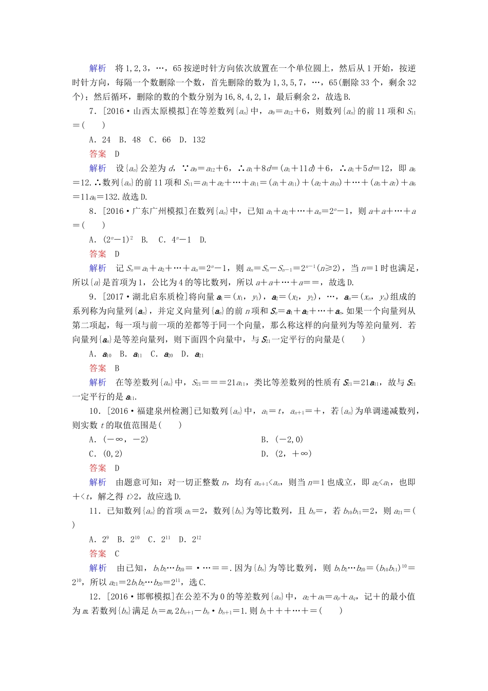 高考数学 专题突破练 4 数列中的典型题型与创新题型试题 理-人教版高三全册数学试题_第2页