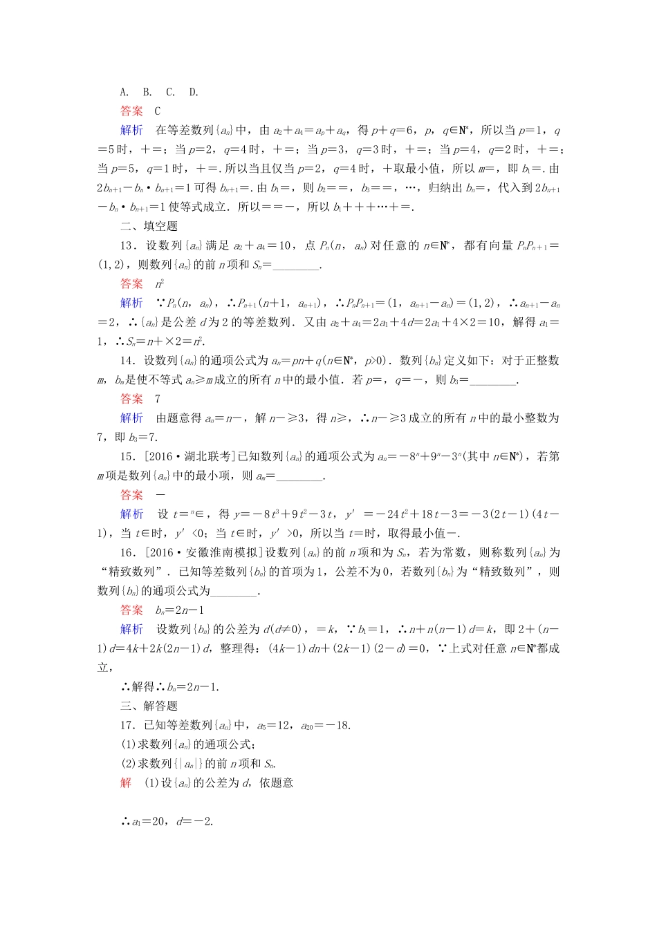 高考数学 专题突破练 4 数列中的典型题型与创新题型试题 理-人教版高三全册数学试题_第3页