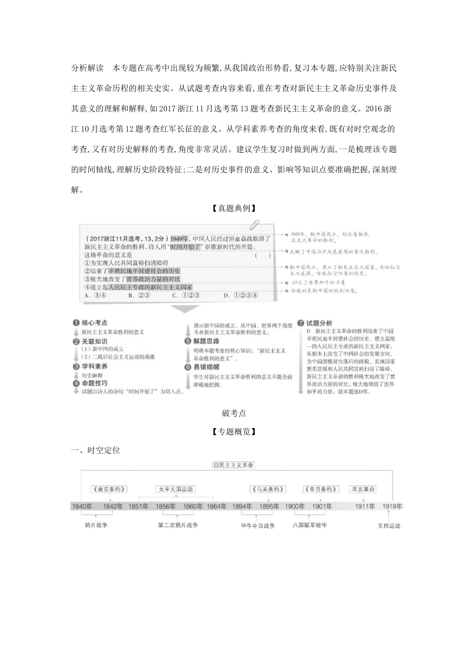 （浙江专版 ）高考历史一轮总复习 专题三 近代中国的民主革命教师用书（含解析）-人教版高三全册历史试题_第2页