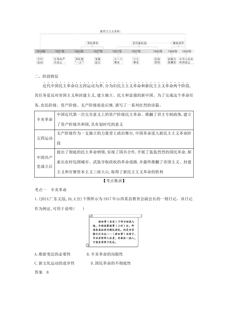 （浙江专版 ）高考历史一轮总复习 专题三 近代中国的民主革命教师用书（含解析）-人教版高三全册历史试题_第3页