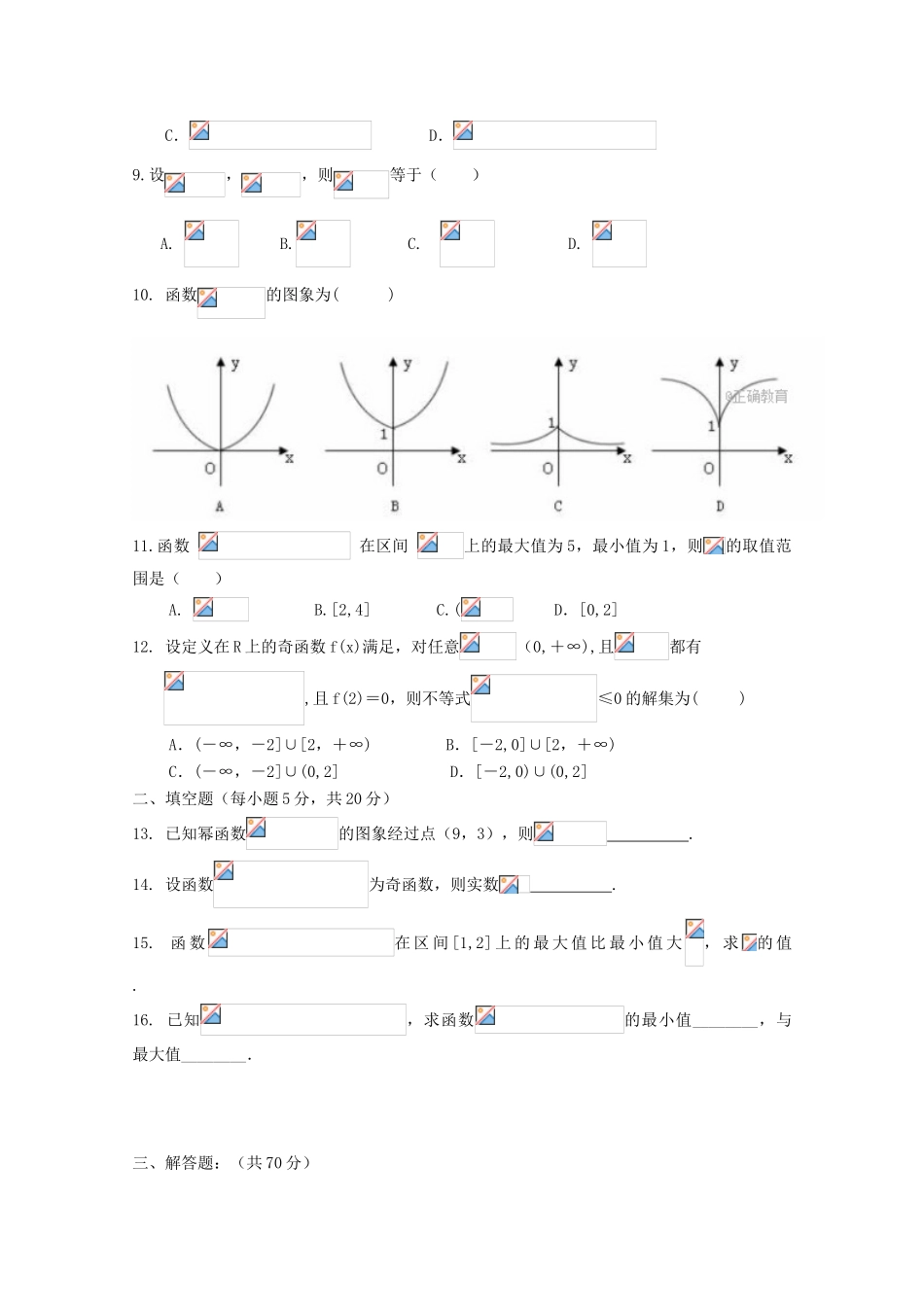 宁夏银川市兴庆区高一数学上学期期中试题-人教版高一全册数学试题_第2页