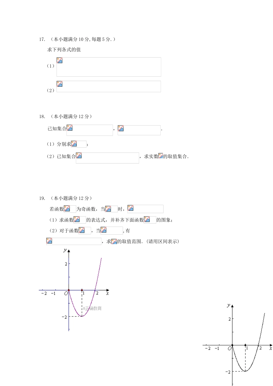 宁夏银川市兴庆区高一数学上学期期中试题-人教版高一全册数学试题_第3页