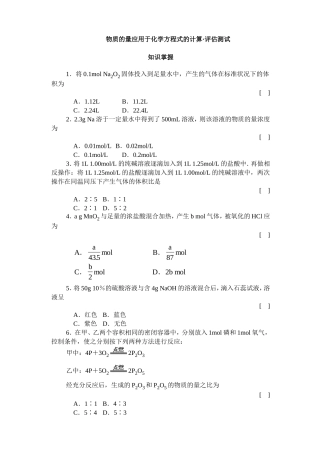 物质的量应用于化学方程式的计算·评估测试
