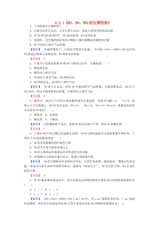 高中化学 4.2.1《N2、NO、NO2的主要性质》练习 苏教版必修1-苏教版高一必修1化学试题