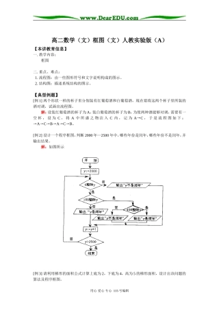 高二数学（文）框图（文）人教实验版（A）知识精讲