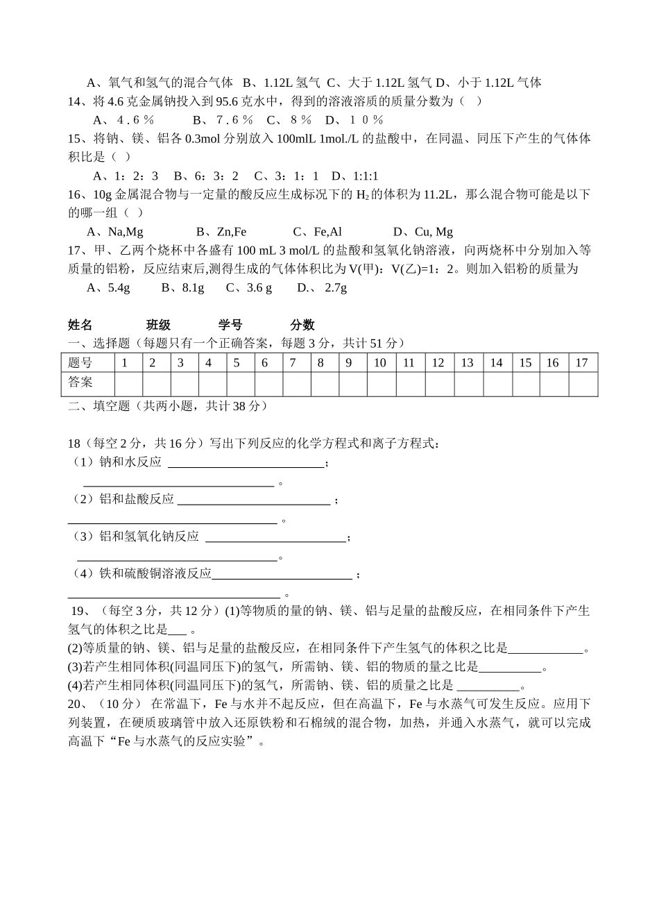 高一化学第三章第一节金属及其化合物测试题（B卷）_第2页