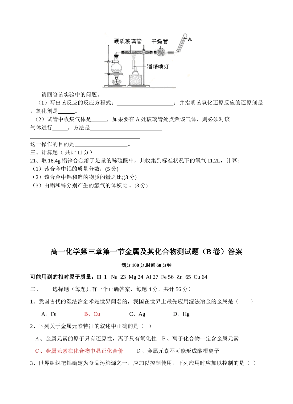 高一化学第三章第一节金属及其化合物测试题（B卷）_第3页