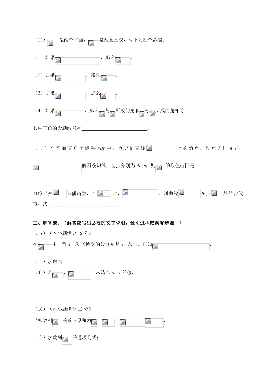 吉林省高三数学第五次模拟考试试题 文-人教版高三全册数学试题_第3页