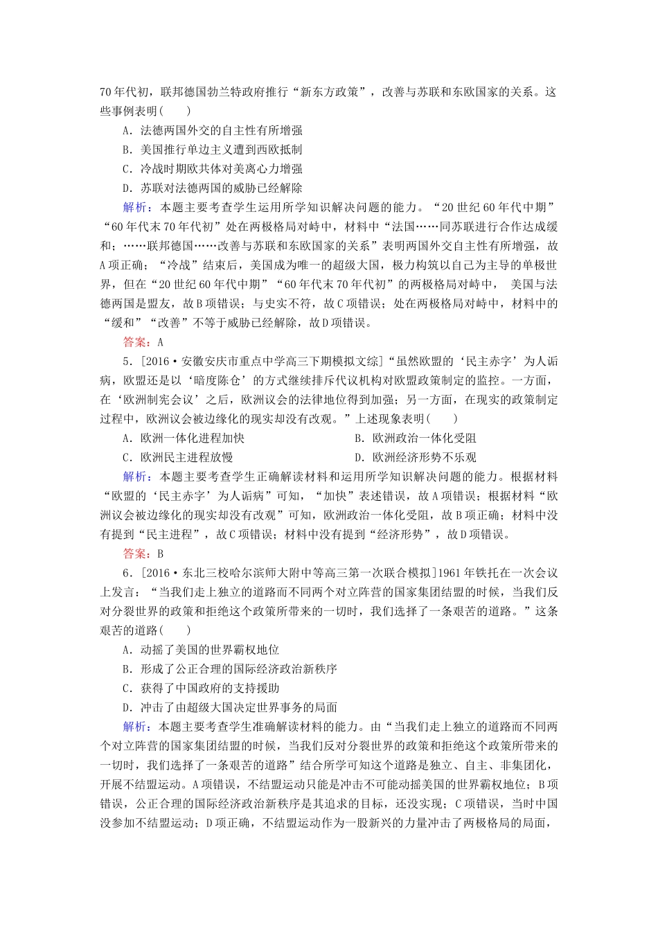 高考历史二轮复习 第一部分 通史专题突破 模块三 信息文明时代的中国和世界 11 二战后世界文明的演变与拓展——两种社会制度的共存竞争与国际政治、经济局势的演变课时作业-人教版高三全册历史试题_第2页