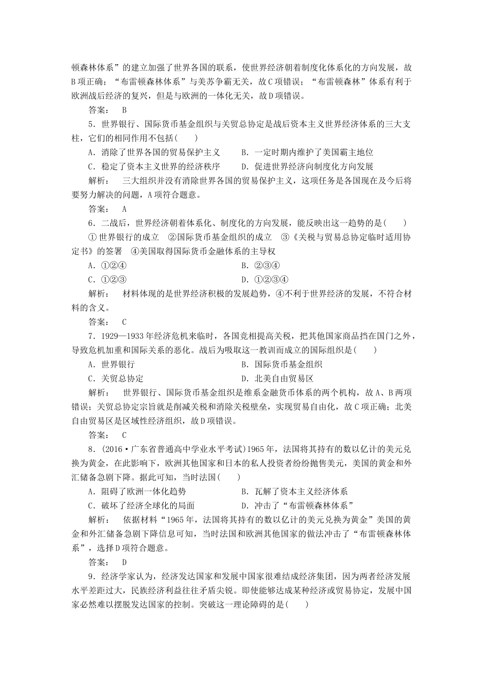 高中历史 专题8 当今世界经济的全球化趋势专题检测 人民版必修2-人民版高一必修2历史试题_第2页